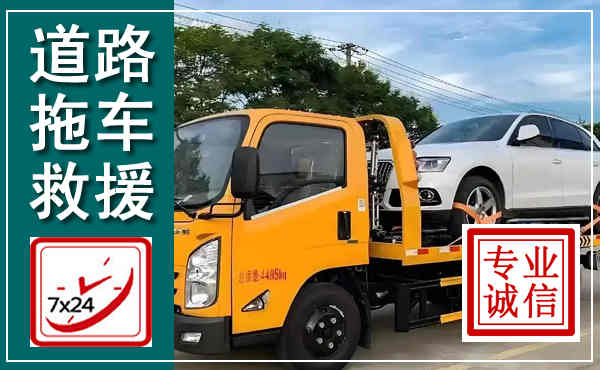 顺义拖车救援,汽车救援拖车电话