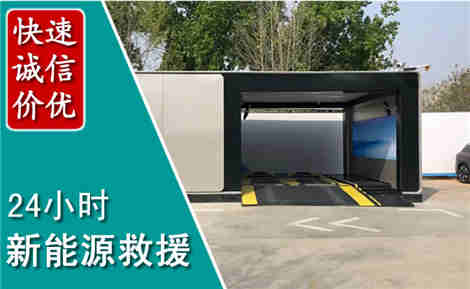 顺义新能源汽车救援场景与案例