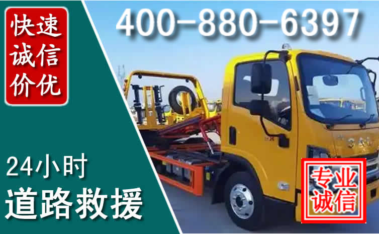 顺义道路救援电话
