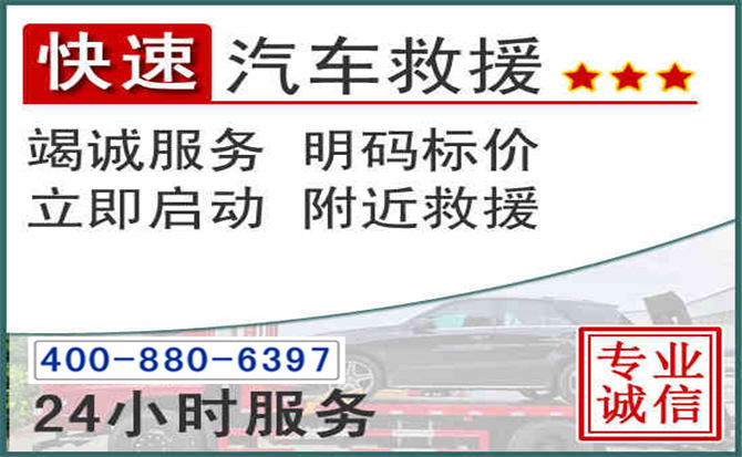 顺义长春拖车电话